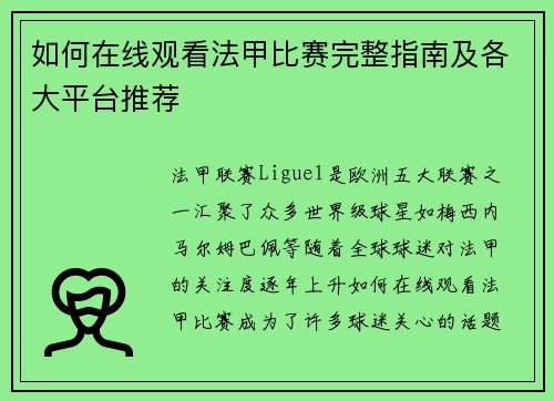 如何在线观看法甲比赛完整指南及各大平台推荐